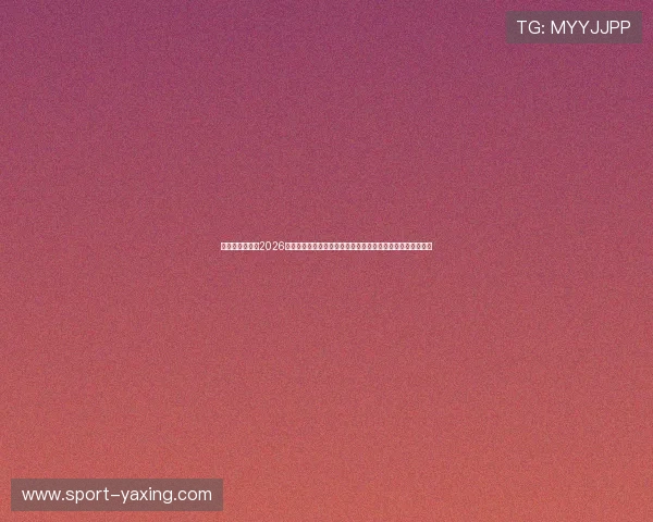 亚星在线娱乐:2026世界杯直播平台推荐与观看指南,确保不错过每一场精彩比赛 亚星在线娱乐:2026世界杯直播平台推荐与观看指南,确保不错过每一场精彩比赛